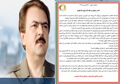 مسعود رجوی - ۲۰ فروردین ۱۴۰۵ - تشت رسوایی و سنگ پا از نوع رضا چلبی!